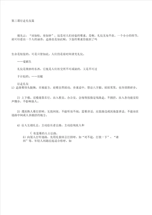 小学教学教育教案生礼仪习惯