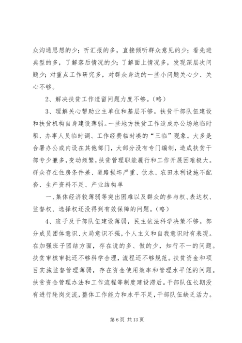 党的群众路线教育实践活动领导班子专题民主生活会方案.docx