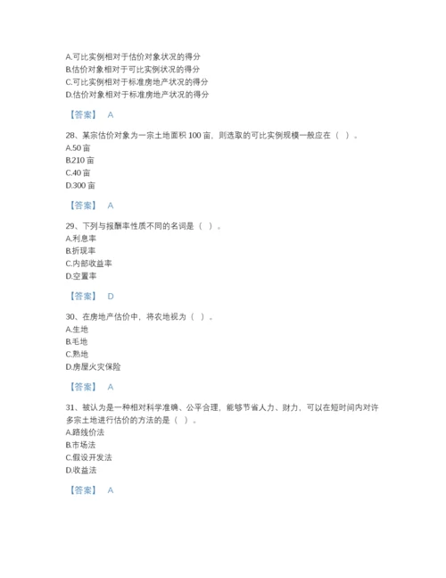 2022年河北省房地产估价师之估价原理与方法自我评估提分题库精品附答案.docx