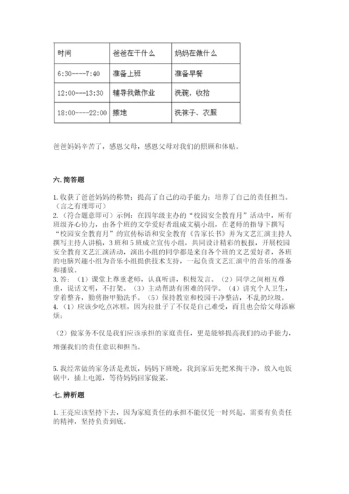 部编版四年级上册道德与法治期中测试卷附答案（模拟题）.docx