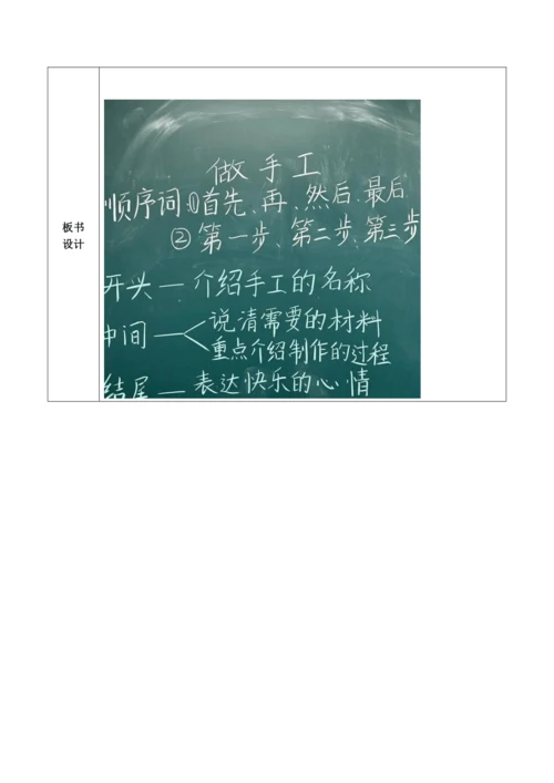 【大单元】统编版语文二上第三单元《口语交际：做手工》 教学设计
