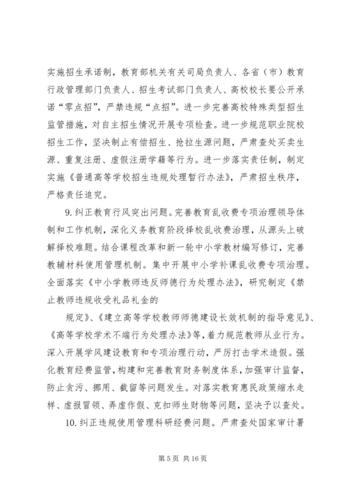 篇一：20XX年教育系统党风廉政建设工作要点.docx