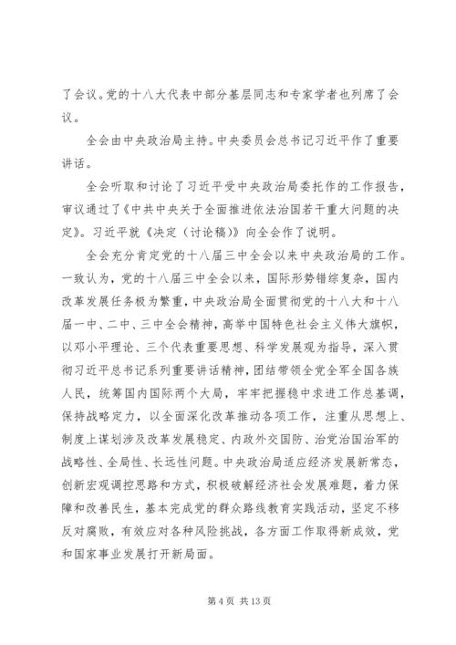 十八届四中全会公报发布（全文）.docx