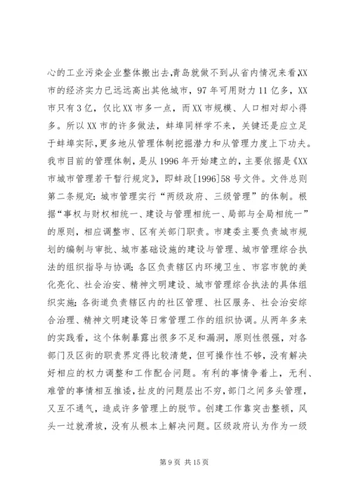 做好新形势下的城市管理工作 (7).docx