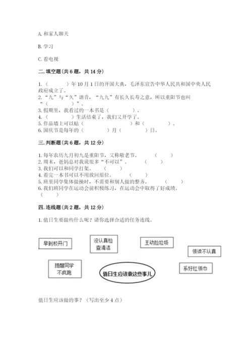 最新部编版二年级上册道德与法治期中测试卷附完整答案（夺冠）.docx