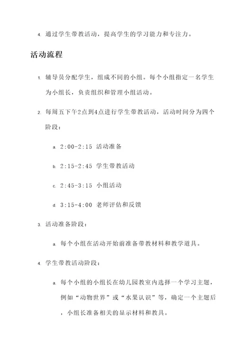 幼儿园学生带教活动方案