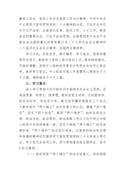【学习计划】2023年局党组理论学习中心组学习计划.docx