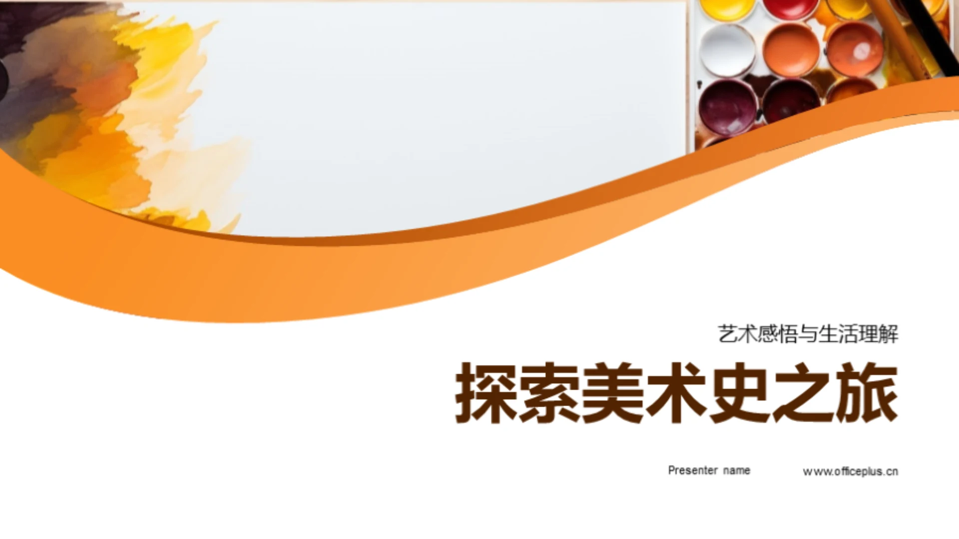 探索美术史之旅