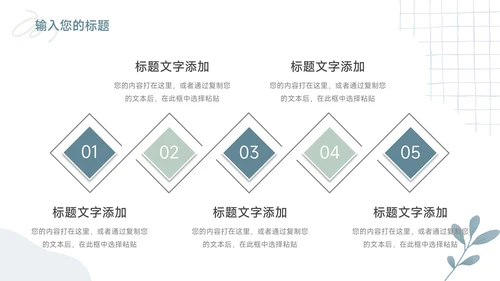 绿色文艺植物元素教育教学通用PPT模板