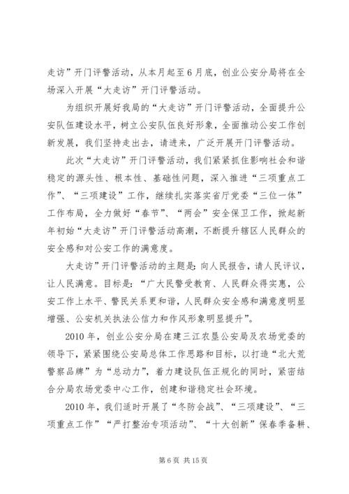 请人民评议实施方案.docx