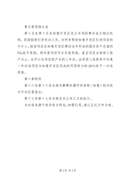 关于促进怀远在皖北县域经济中加快发展的若干意见 (3).docx