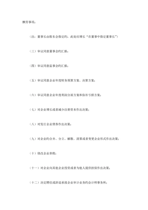 有限责任公司章程设董事会监事会的有限责任公司.docx