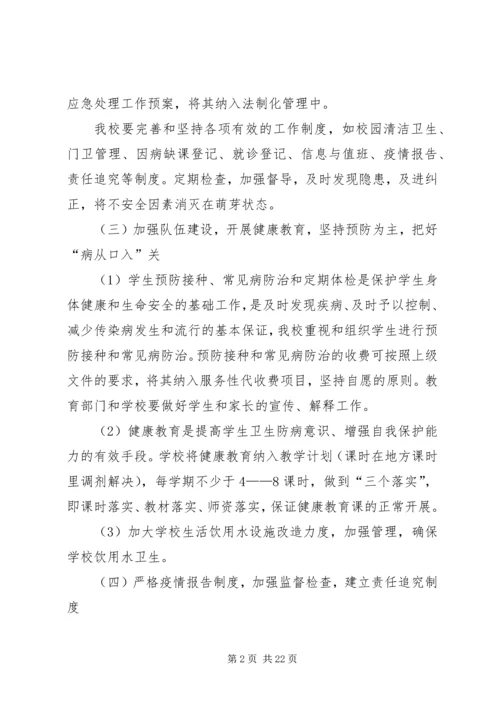 任柳小学食品卫生安全应急预案.docx