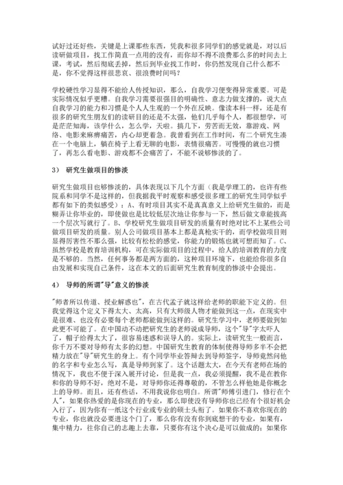 研究生阶段如何学习做研究.docx