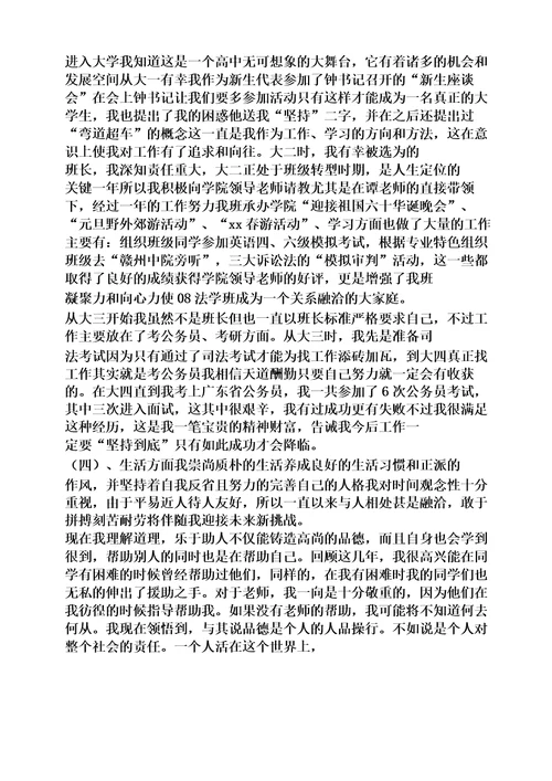 法律专业学习总结