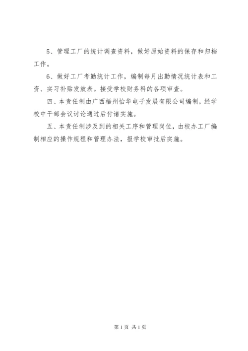 人员岗位责任制度_1.docx