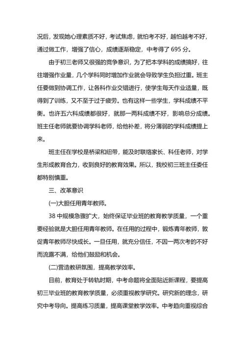 初中毕业班工作总结.docx