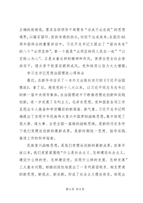 治国理政二心得体会 (4).docx