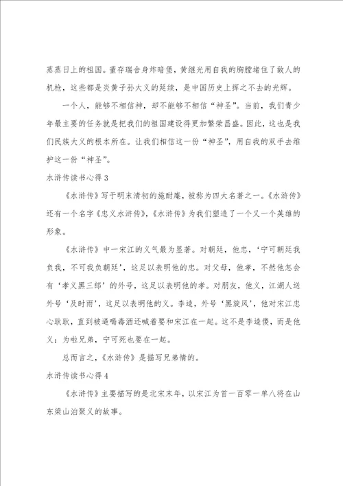 水浒传读书心得