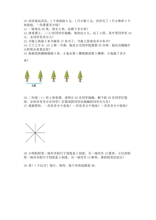 小学二年级上册数学应用题100道加解析答案.docx