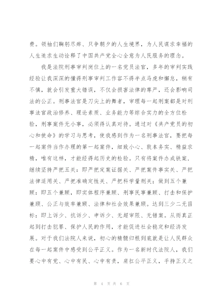 学习《共产党员的初心和使命》心得体会范文3篇.docx