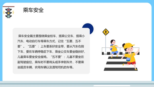 中小学生遵守交通规矩教育通用PPT模板