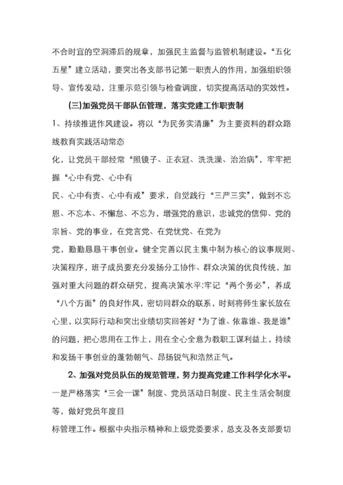 学校党建计划5篇.docx