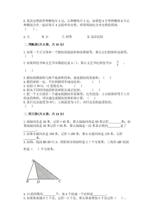 冀教版小学六年级下册数学期末综合素养测试卷含答案（典型题）