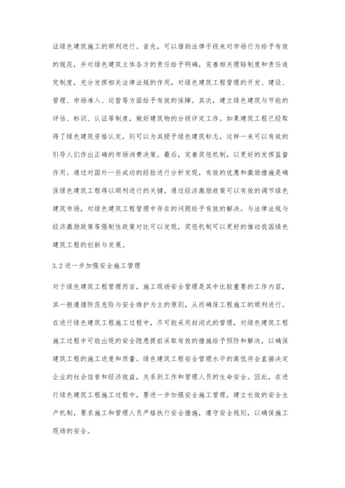 关于推进绿色建筑工程管理中存在问题的思考张志刚.docx