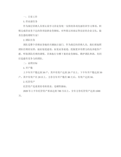 精编之证券公司营销工作计划ppt范文.docx