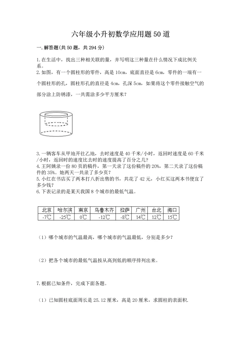 六年级小升初数学应用题50道附参考答案（能力提升）.docx