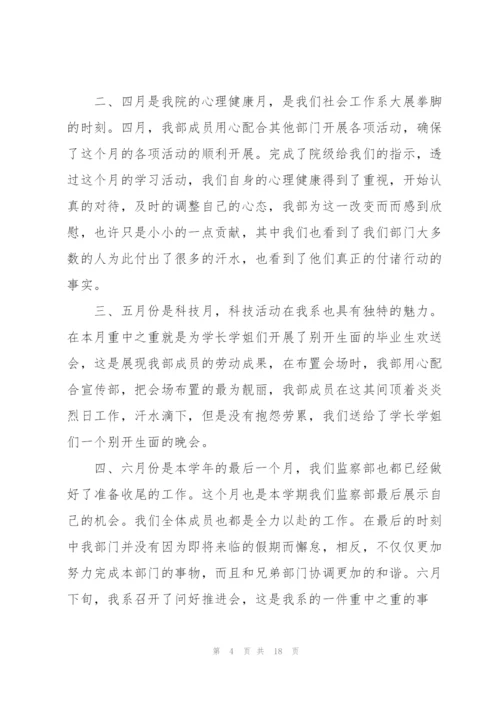 学生会部门年度述职报告5篇.docx