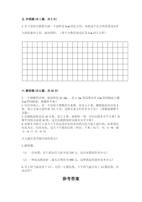 六年级下册数学期末测试卷附参考答案【综合题】.docx