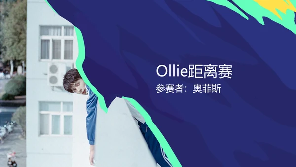 炫酷插画风蓝绿创意滑板比赛