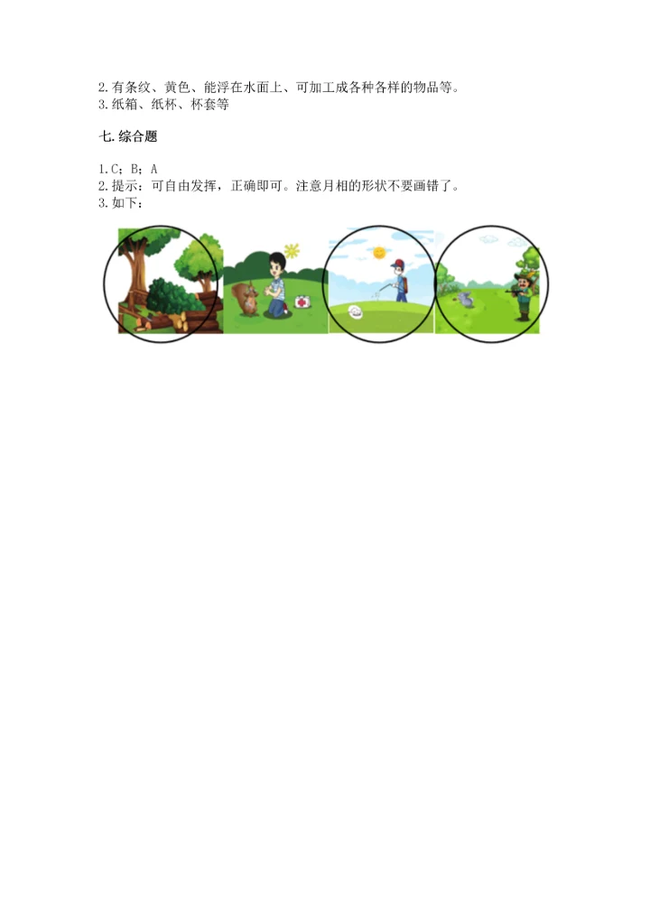 教科版科学二年级上册《期末测试卷》精品【达标题】.docx