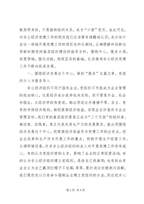 构筑经济组织党建思考.docx