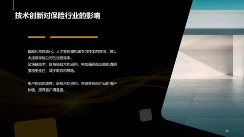 黄色创意保险与风险管理课程教育PPT模板