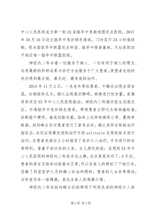 健康卫士赵均峰同志先进事迹材料宣传.docx