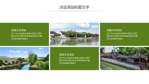 新农村建设旅行日记乡村旅游动态PPT模板