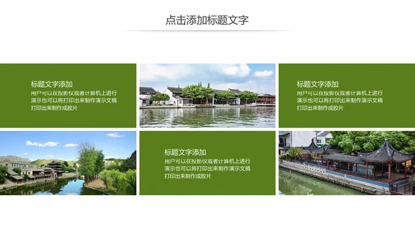 新农村建设旅行日记乡村旅游动态PPT模板