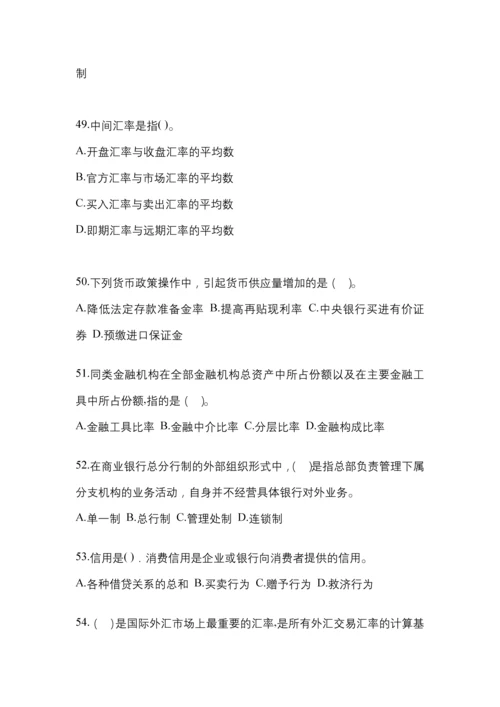 2023年陕西电大金融学(原货币银行学)网上模拟试题含答案.docx