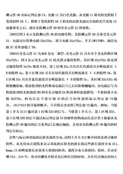 光检测元件、标记传感器以及标记判定方法