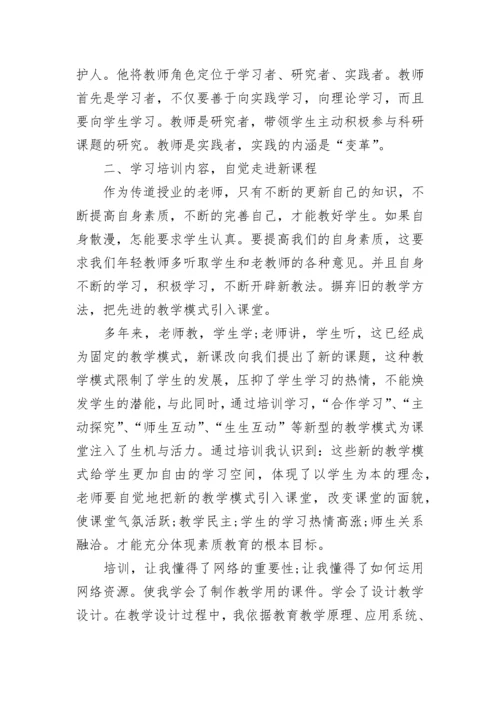 教师新党章学习心得体会.docx