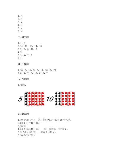 2022小学一年级上册数学期末测试卷含答案（满分必刷）