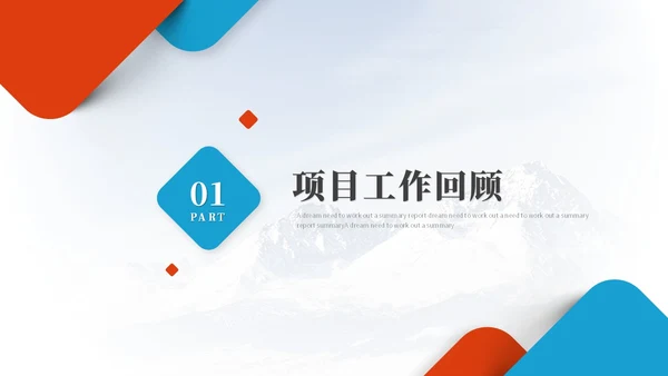 简约红蓝商务项目经理工作总结工作汇报述职报告ppt模板