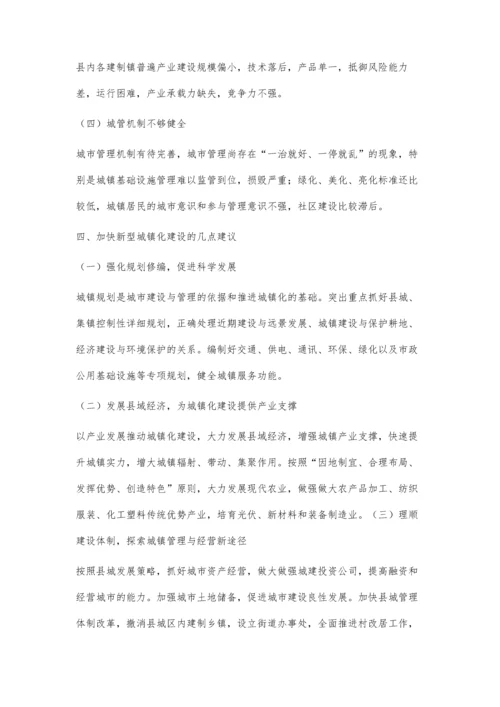 滑县新型城镇化建设调研报告.docx