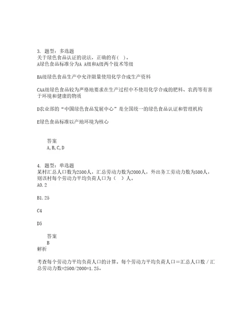 中级经济师资格考试中级农业经济专业知识与实务题库100题含答案368版