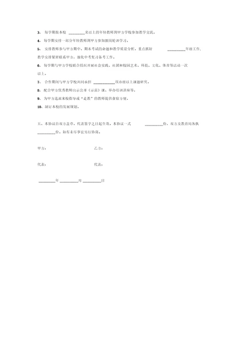 校际联盟合作协议书最新