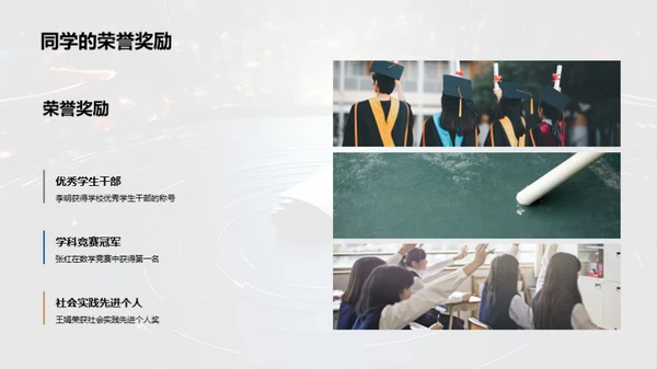 我们的成长轨迹