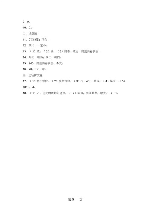 北师大版物理八年级上学期12熔化和凝固同步练习